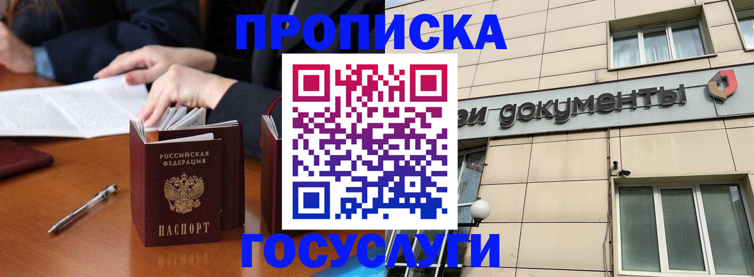 прописка для работы в Кашире